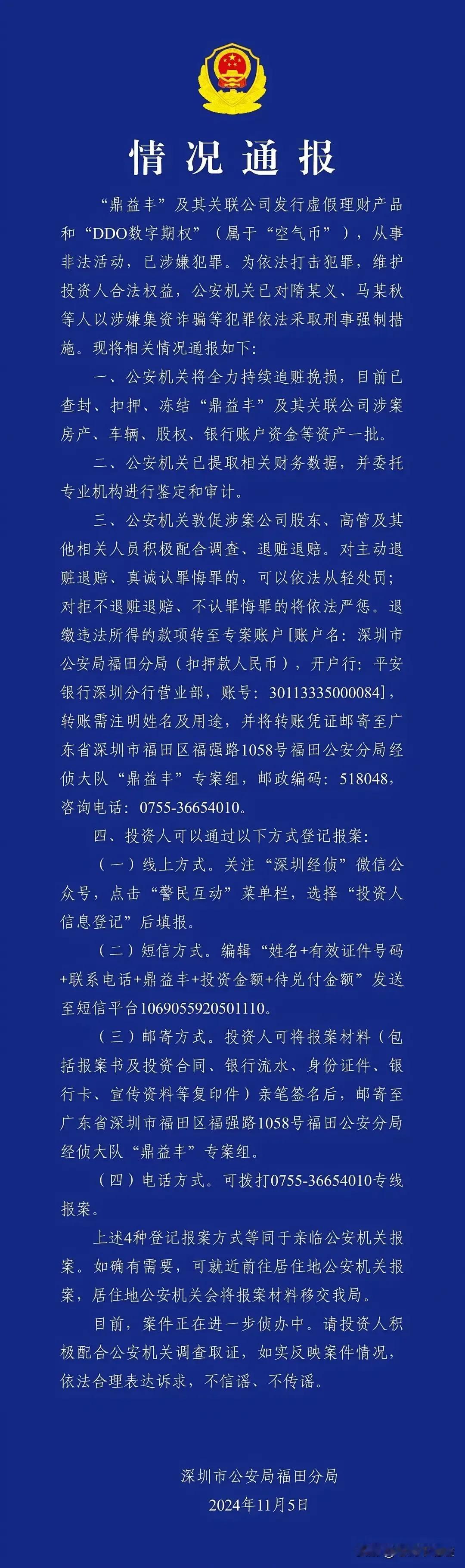 鼎益丰是该被查，投资者也该倒霉吗？
传闻投资鼎益丰的投资人多达50万，资金接近两