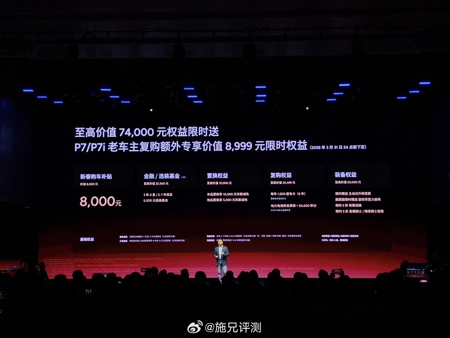 小鹏P7重磅上市！官方指导价：·702 Max版 20.38万元·820 Max