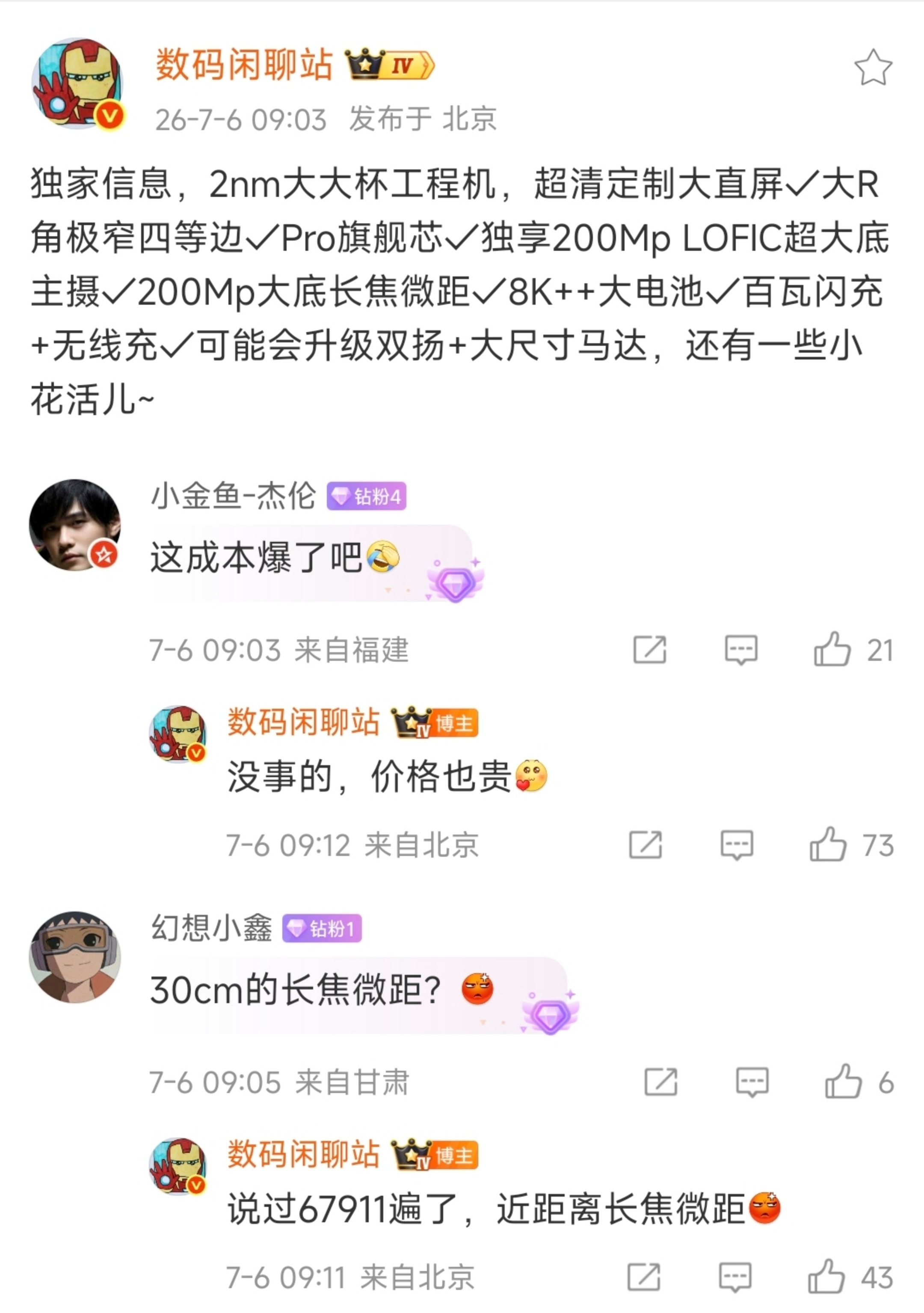 疑似小米18 Pro Max配置再曝光！超清定制直屏大R角极窄四等边骁龙8 Ei