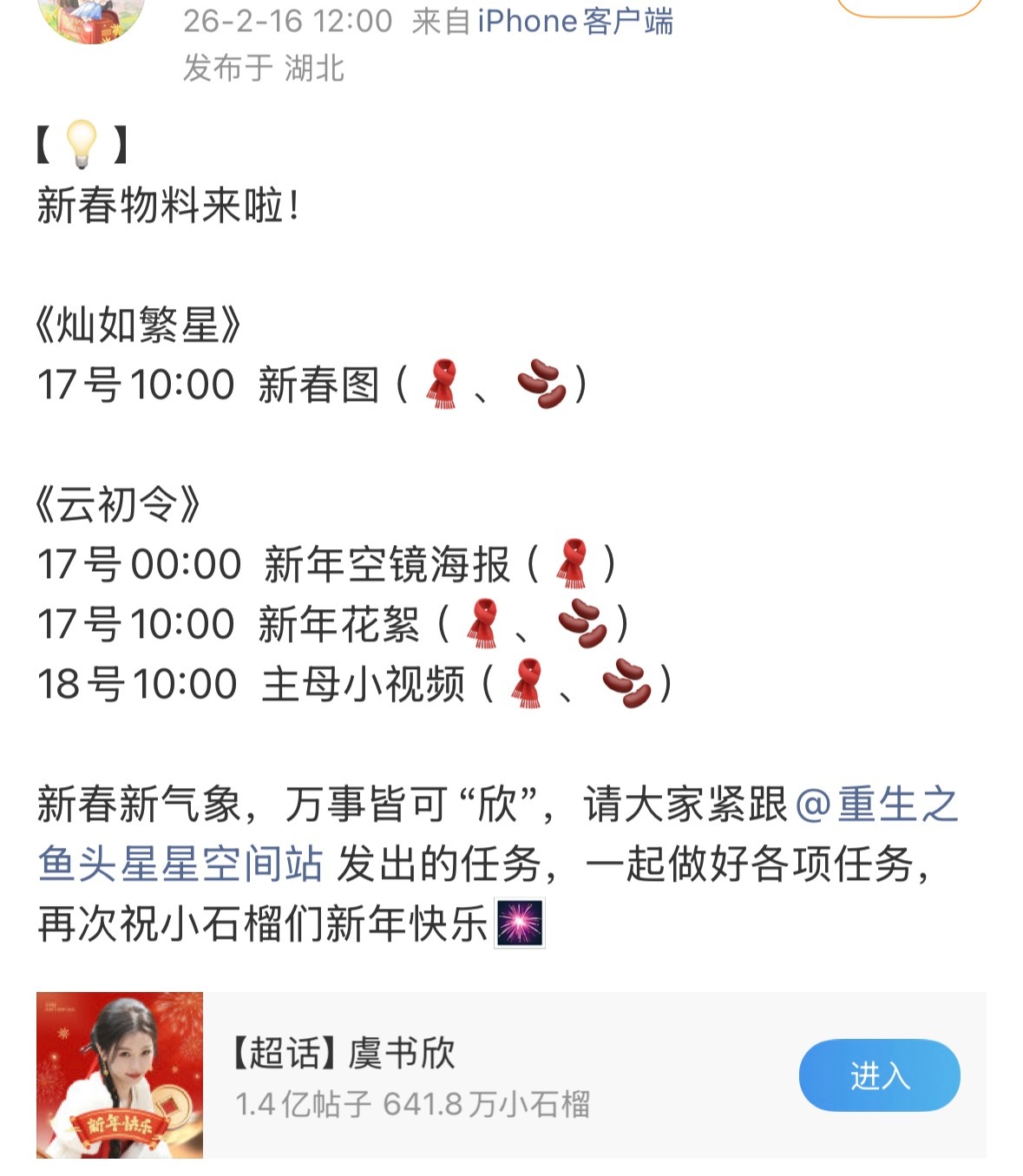 虞书欣新春物料来啦！ 