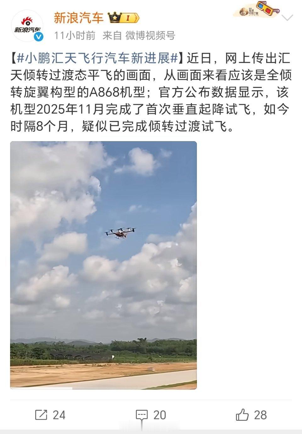 小鹏汇天飞行汽车新进展时隔8个月，小鹏汇天A868飞行汽车完成倾转过渡平飞测试，