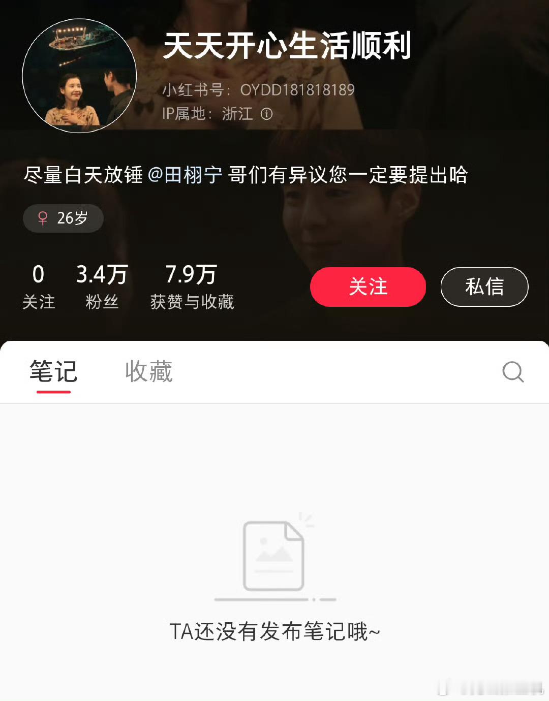说田栩宁的已经删除笔记了，这是跑路了？田雷真惨到家了[震惊] ​​​