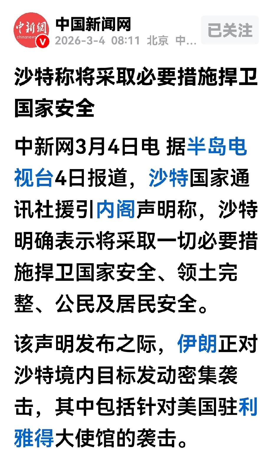 阿拉伯三国犯下致命错误，如果不踩刹车，将被以色列利用，成为以色列“大以色列计划”