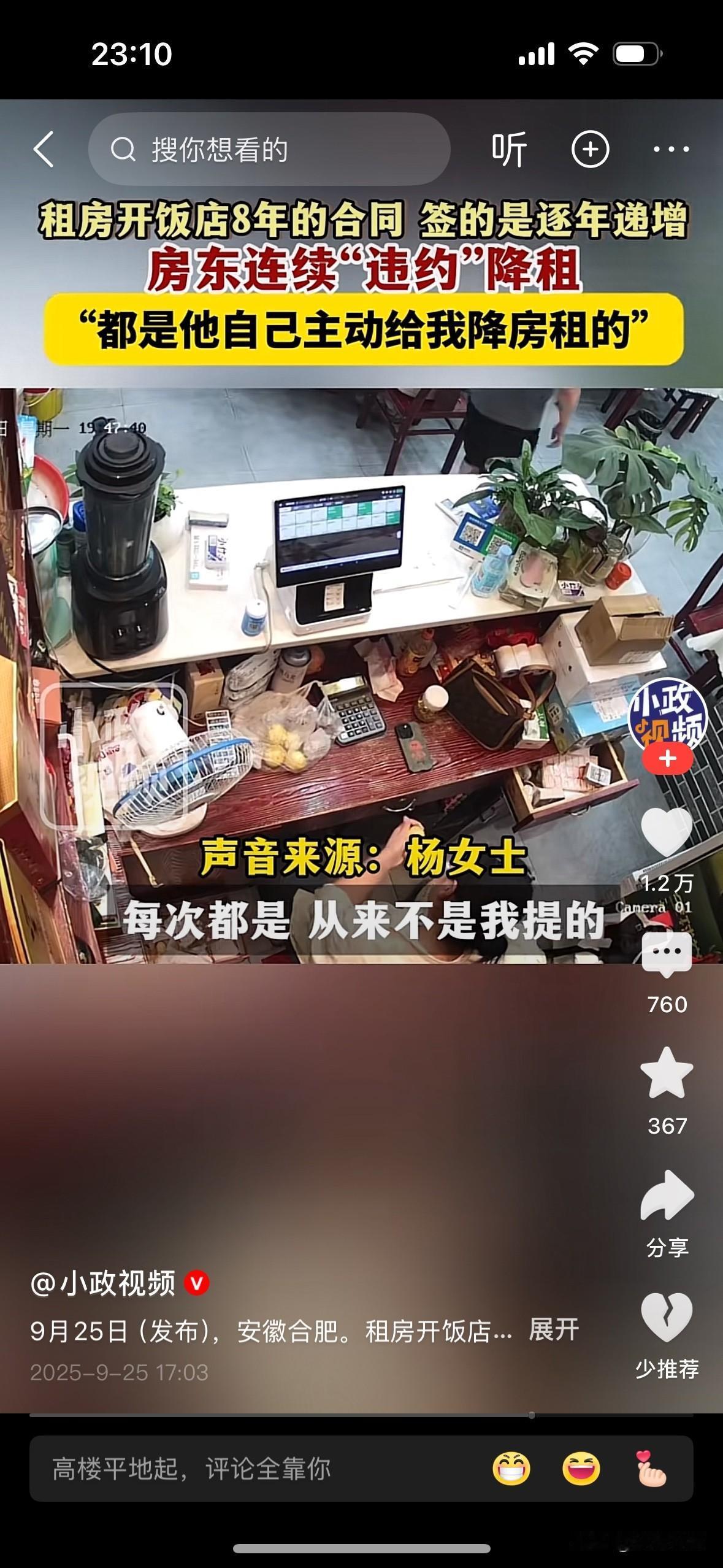 饭店老板发视频，房东主动降房费，引发网友留言：
1、我350平方的门面房，3年前