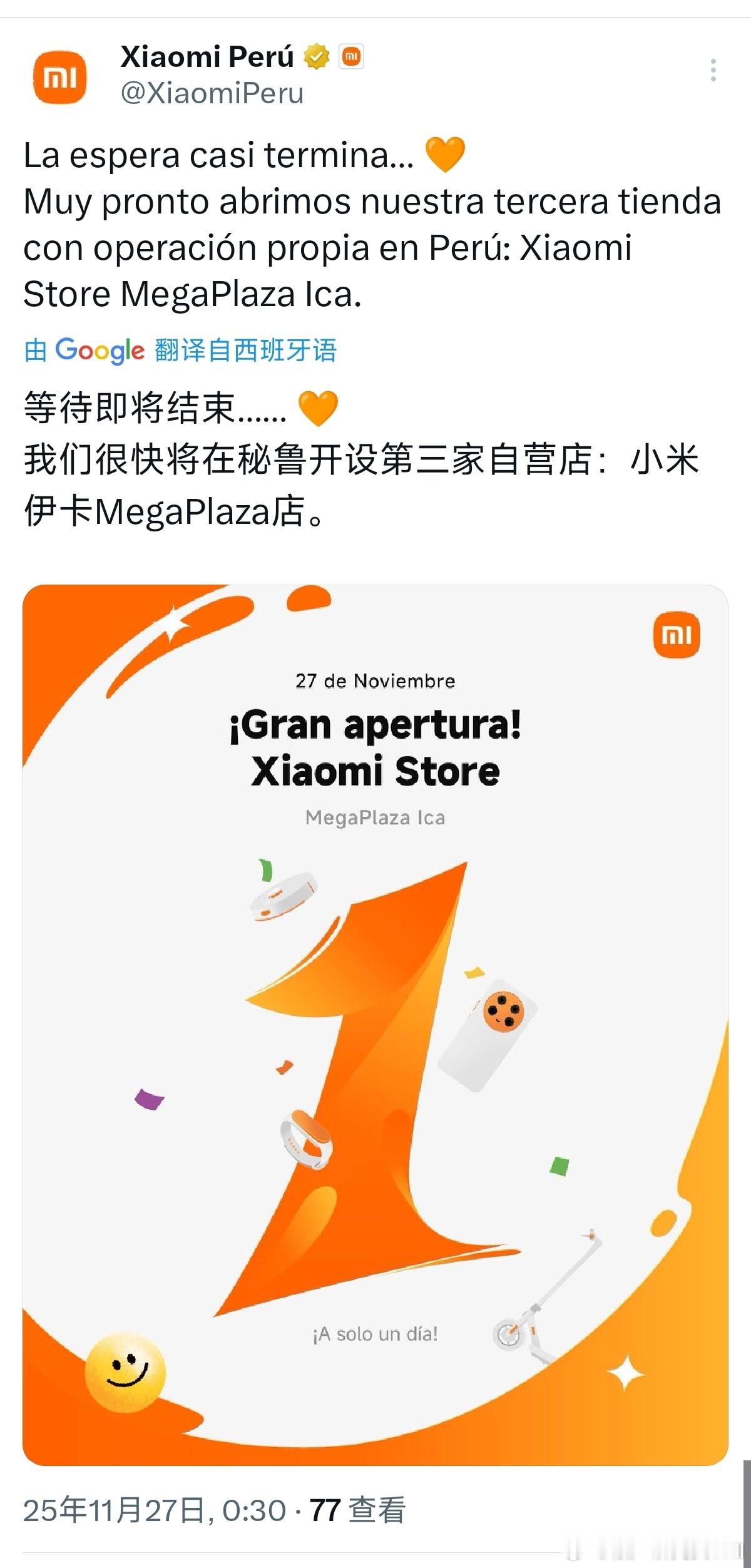 小米秘鲁🇵🇪的第三家自营门店要开业了。小米科技