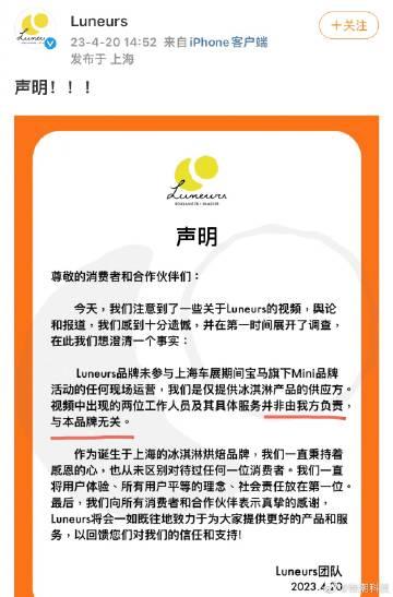 哈哈哈哈哈哈，给宝马Mini提供冰淇淋的Luneurs冰淇淋品牌方，还出来给补了