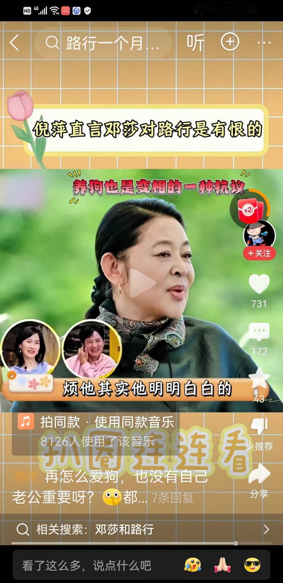 倪萍说邓莎养了十只狗，话一出口，全网炸了。
不是嫌狗多，是嫌这话不该她说。
明星