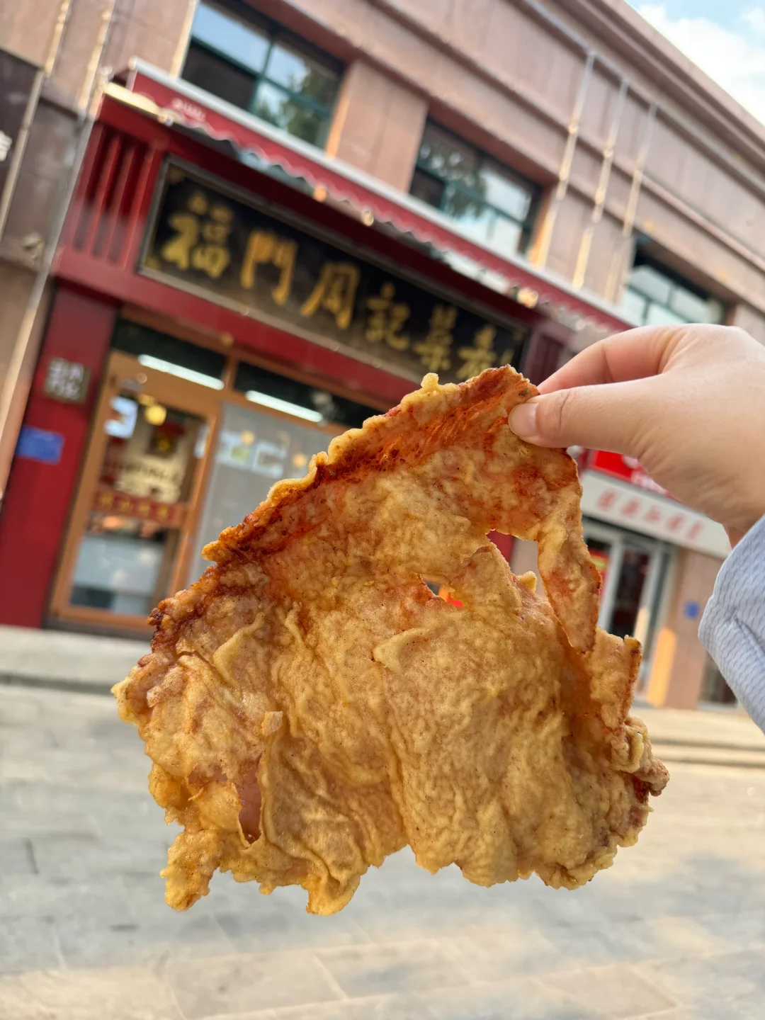 比脸大的博山炸广东肉 替大家尝了