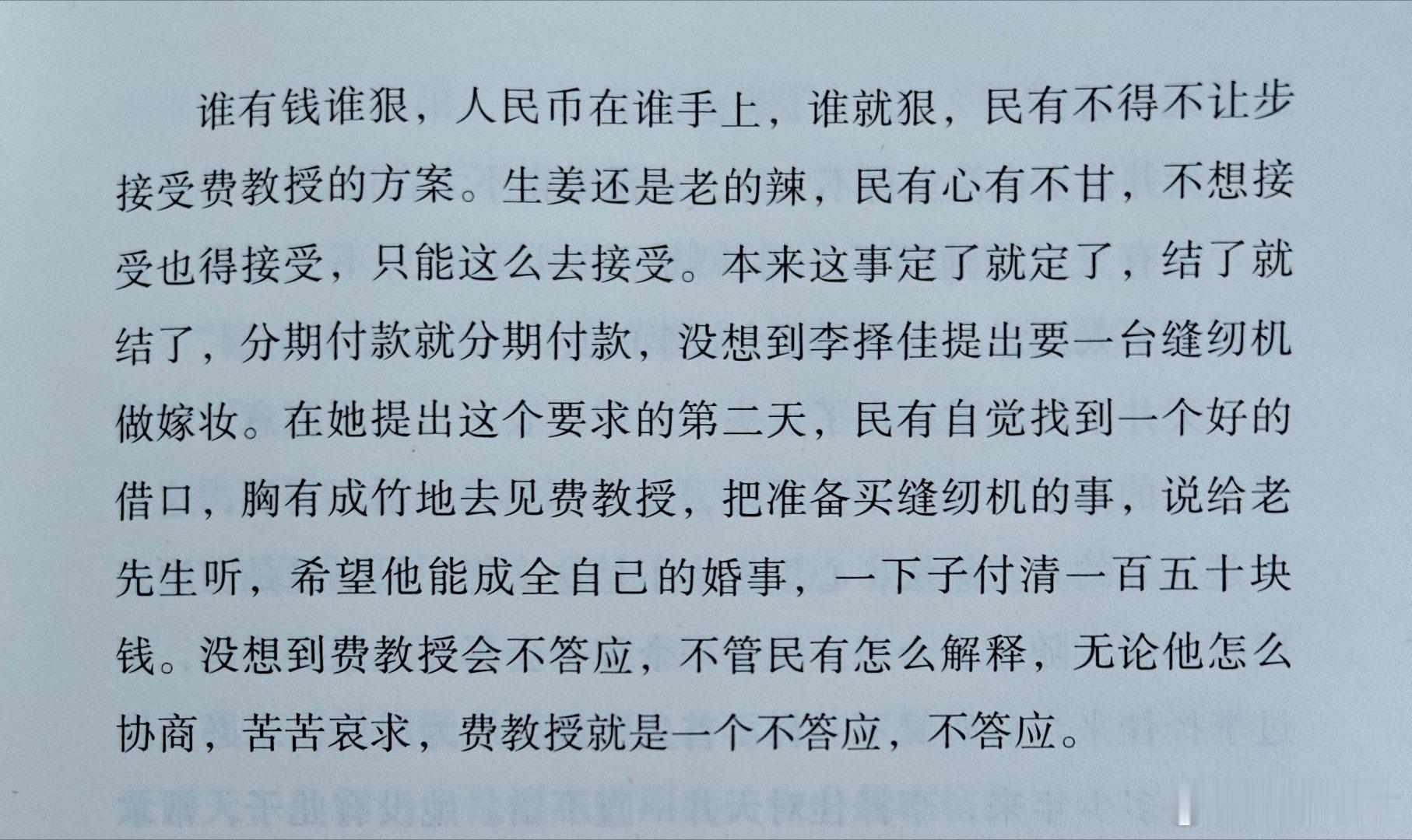 谁有钱谁狠，人民币在谁手上，谁就狠，民有不得不让步接受费教授的方案。生姜还是老的