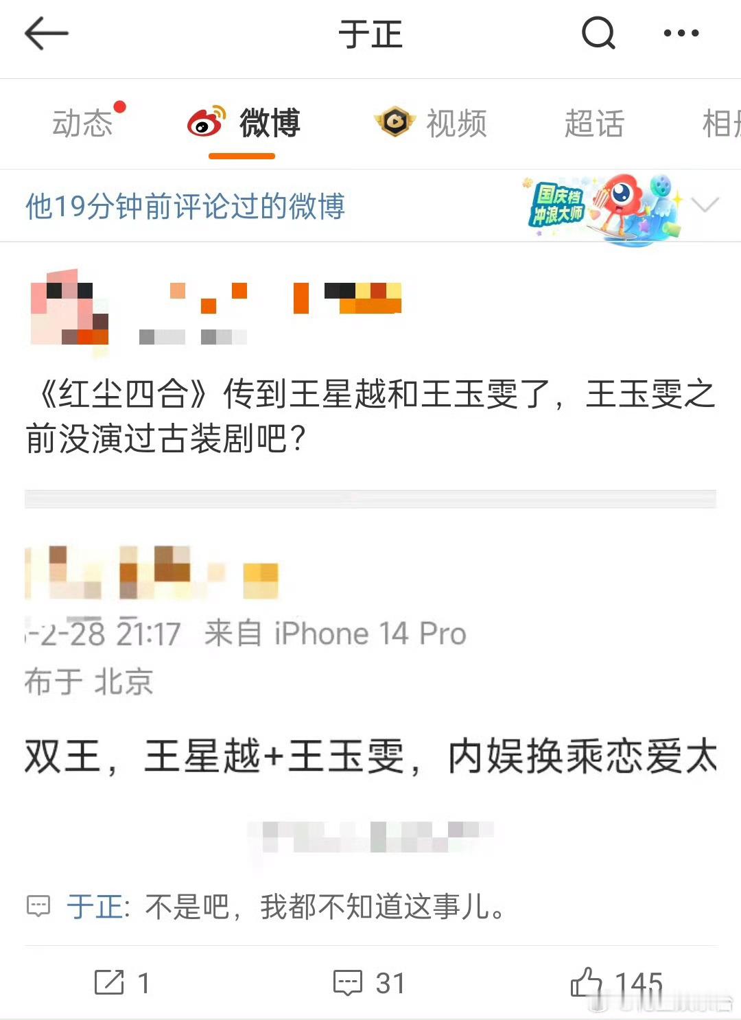 于歪到底在演什么，唐宫的时候假辟谣一次，红尘四合又来一次 