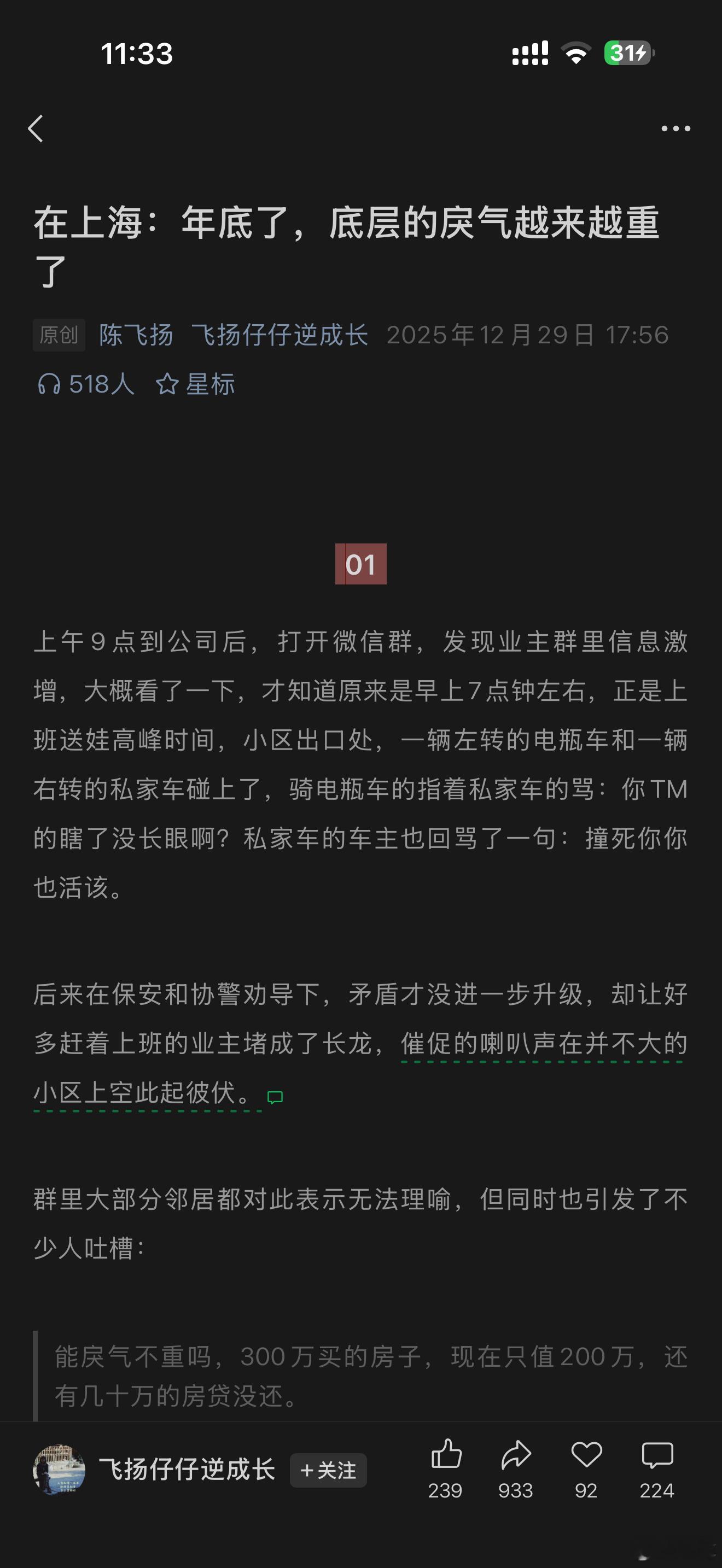 随机刷到一个上海本地作者谈自己的观察，生活日常中的情绪激烈的问题变得更多更火爆。