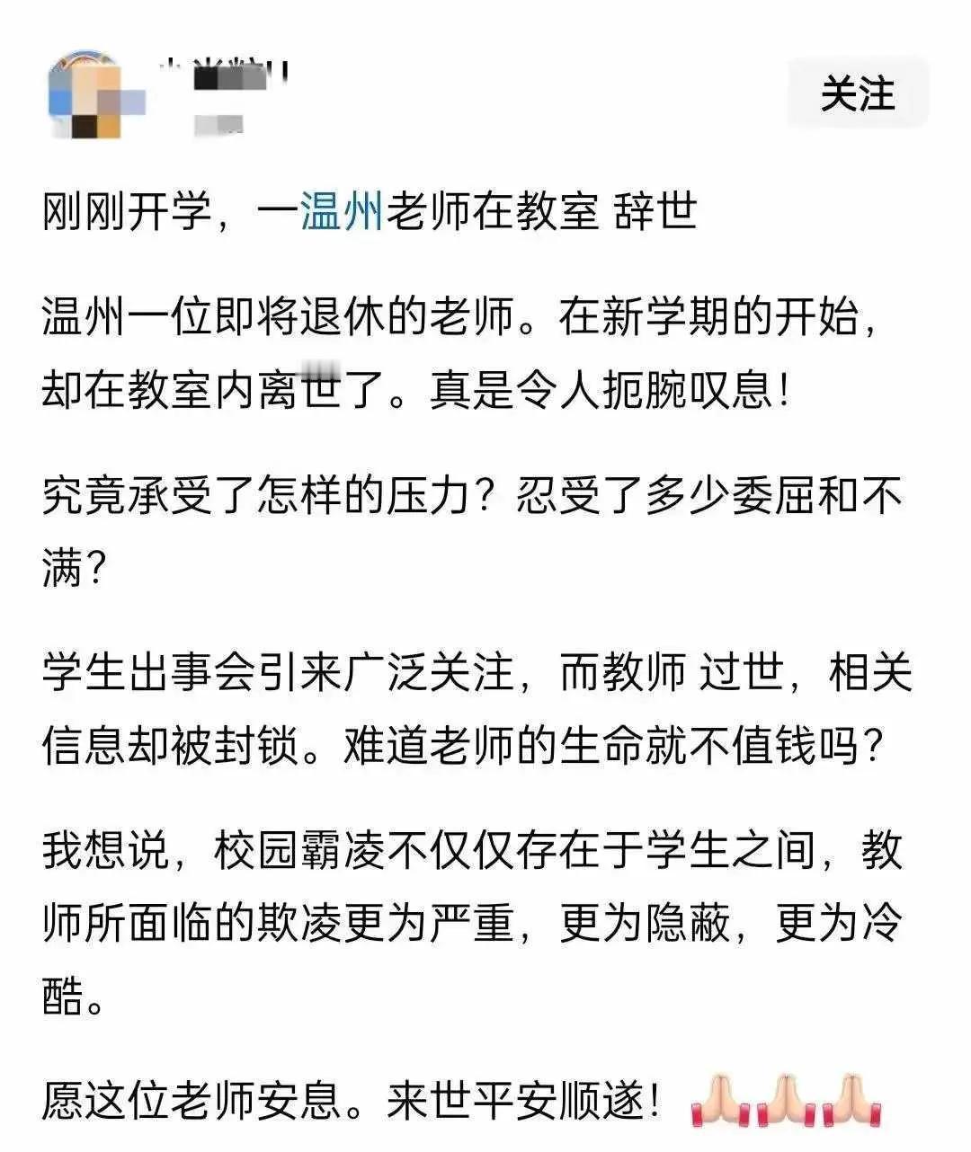 老师太难了！

目前，官方没有通报，希望这件事早日真相大白，还老师一个公道。
