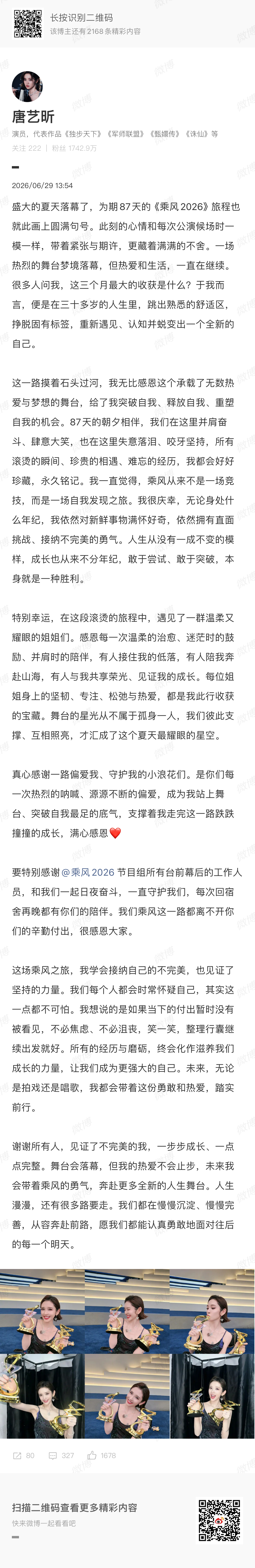 唐艺昕告别浪姐千字长文唐艺昕千字长文 唐艺昕千字长文告别浪姐，感谢所有人 