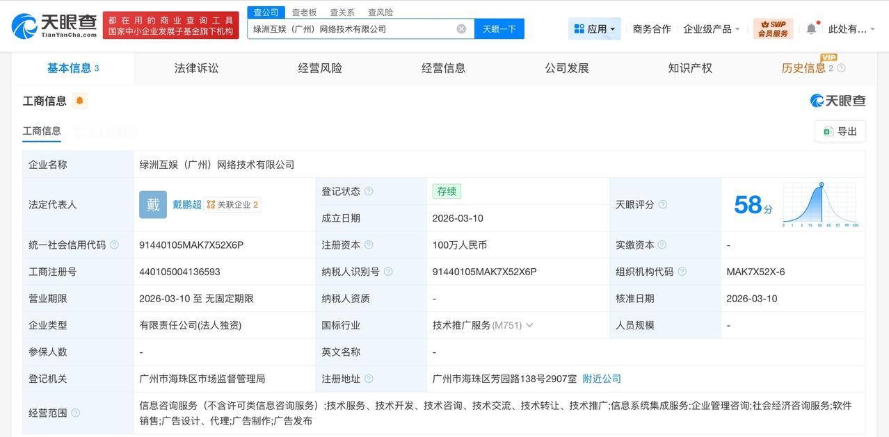 蚂蚁集团在广州成立网络技术公司 注册资本100万

天眼查工商信息显示，近日，绿