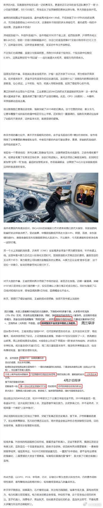 5月14日早评速看，随时被删财经﻿股票今日股市