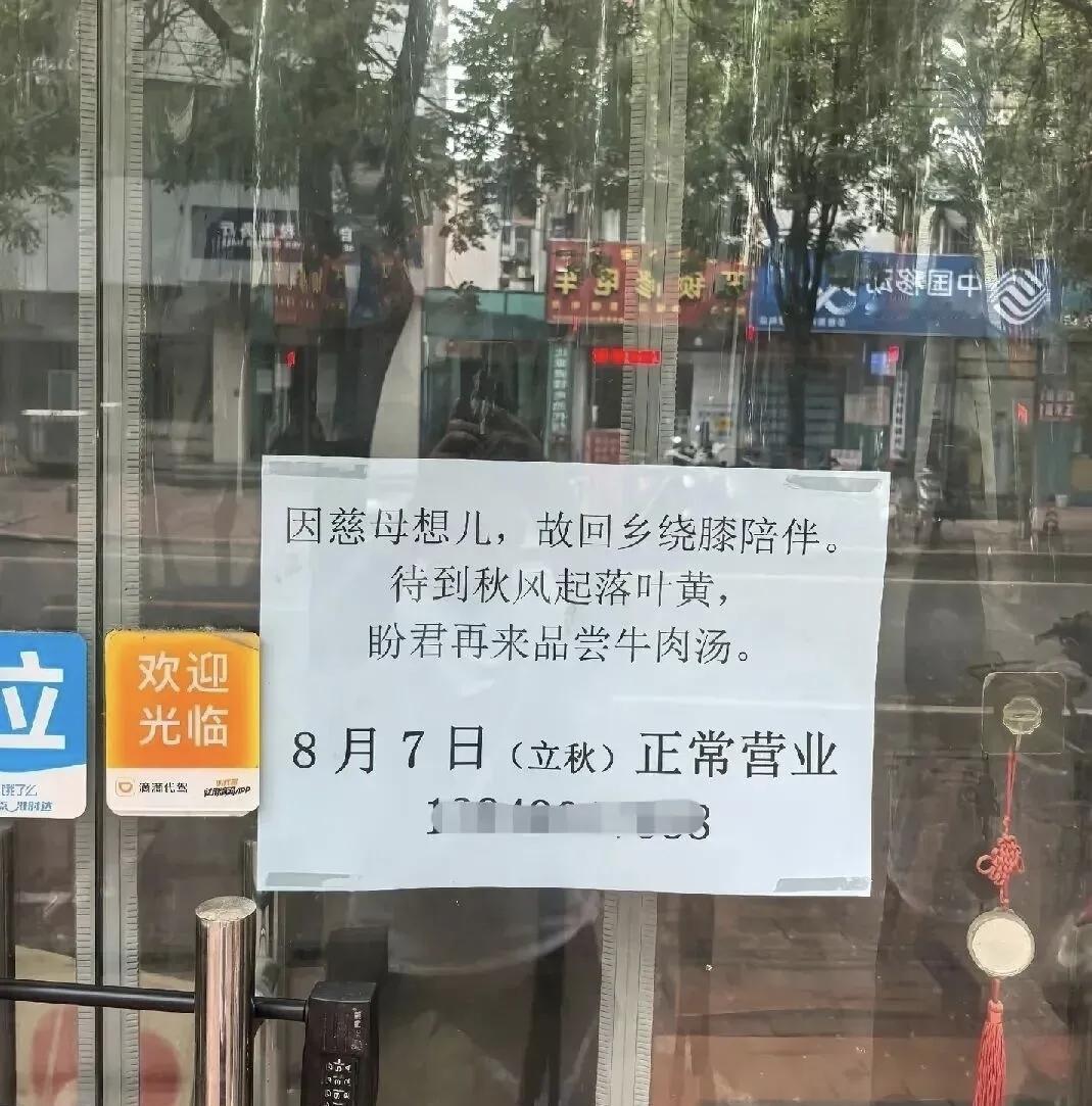 郑州金水区一家牛肉汤店“歇业告示”上热搜！
老板叫王留红，今年51岁，是个熬汤的