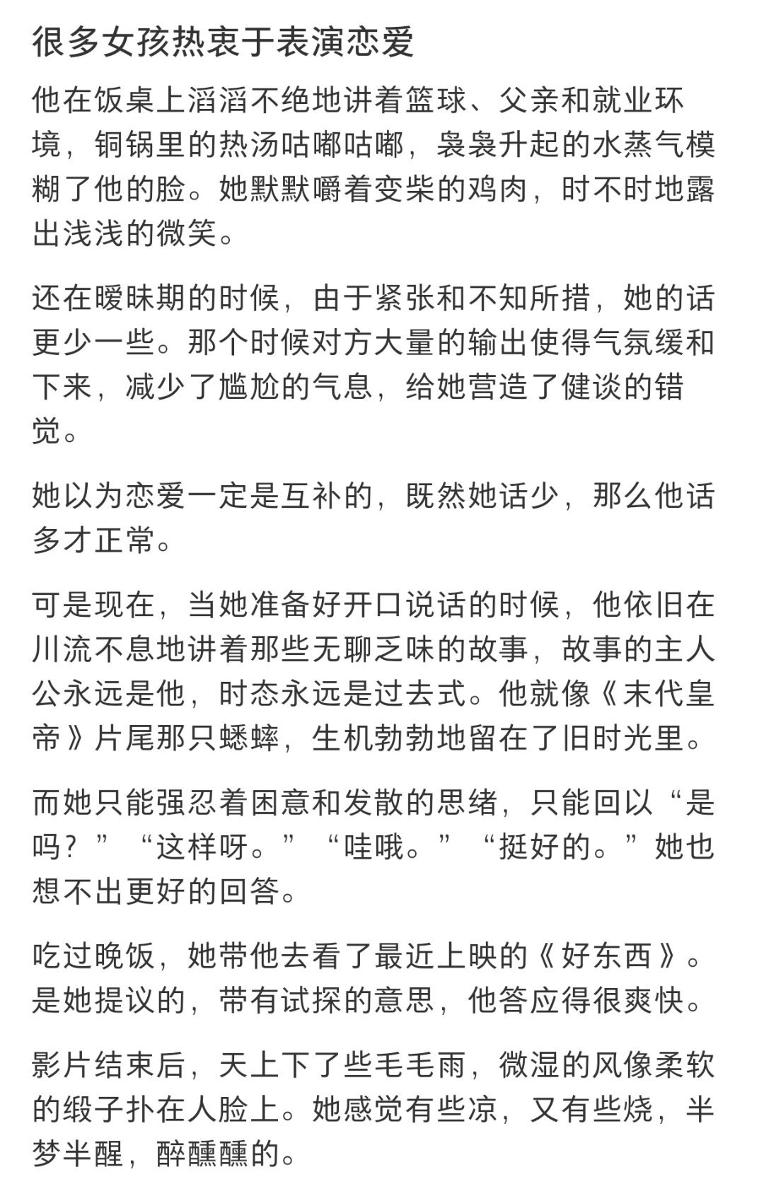 发现很多女孩热衷于表演恋爱  发现很多女孩热衷于表演恋爱 