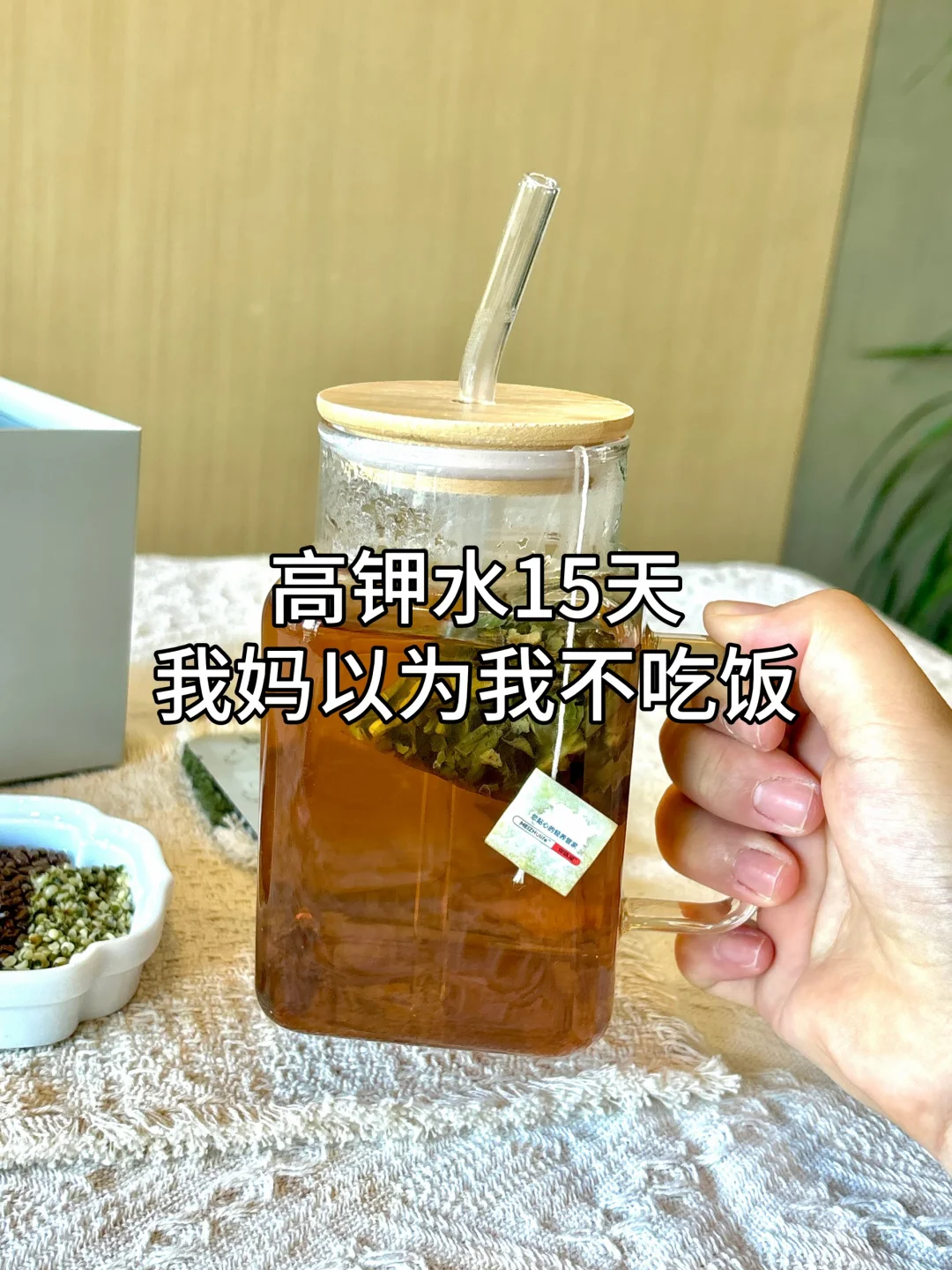 荷叶水第15天 我妈问我是不是不吃饭
