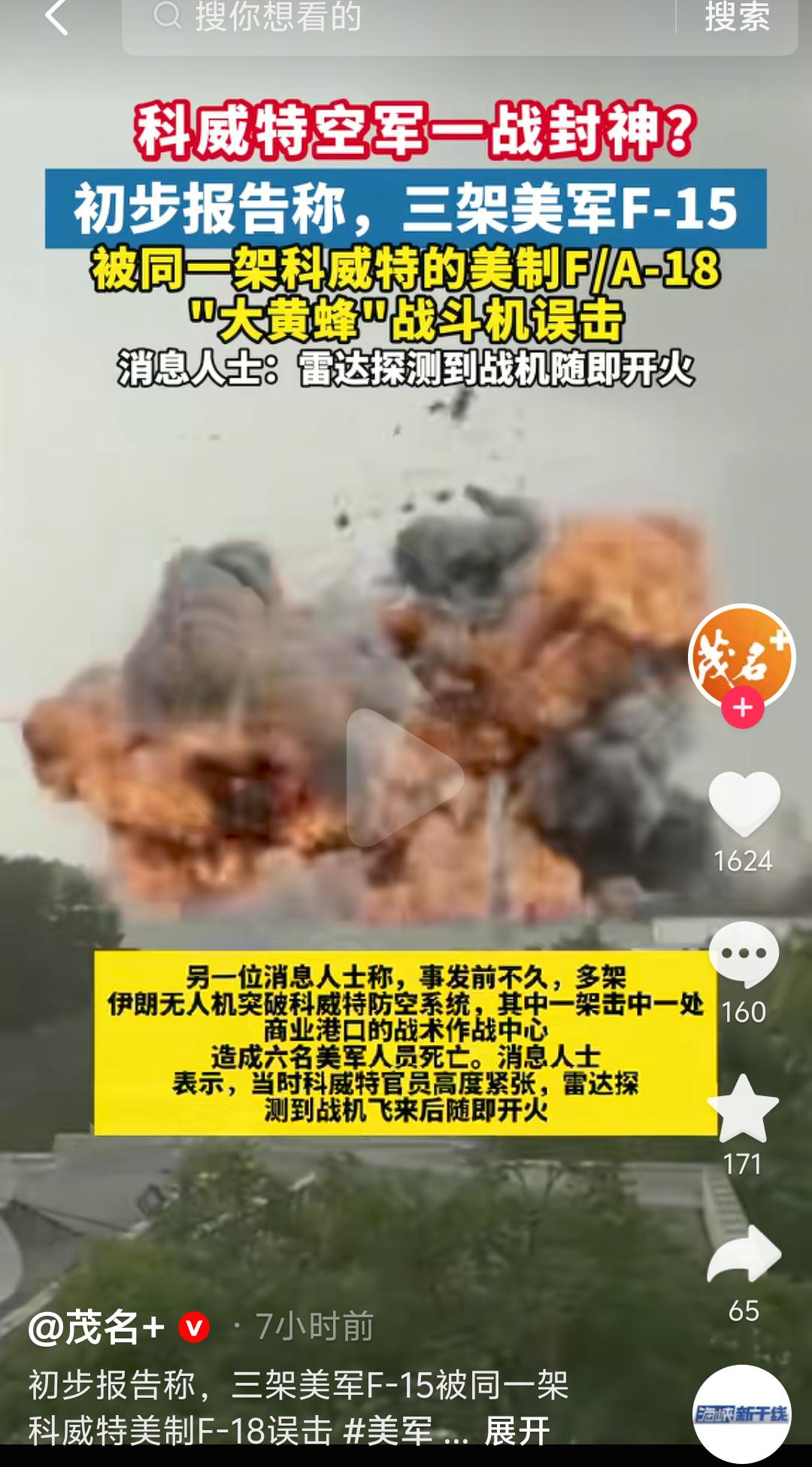 美军F-15被科威特击落？这剧情特朗普能接受？
 
据消息称，伊朗无人机突破科威