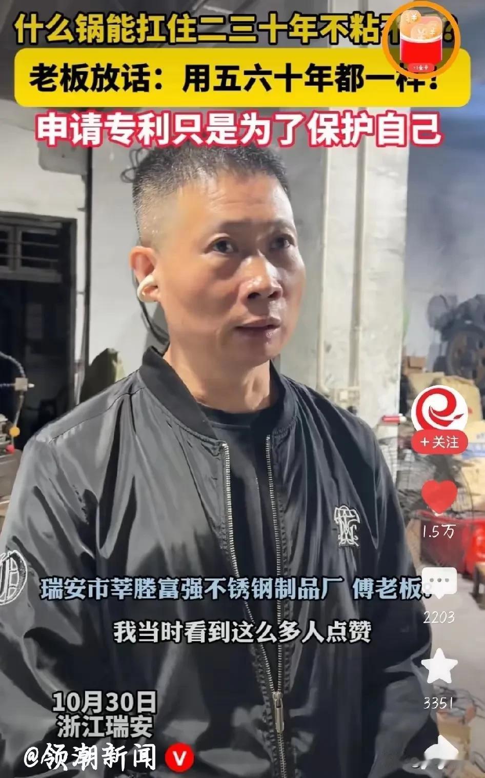 30年不粘不锈钢锅复产60元，网友把停产老厂“喊活”了
 
温州陈女士一条寻锅视