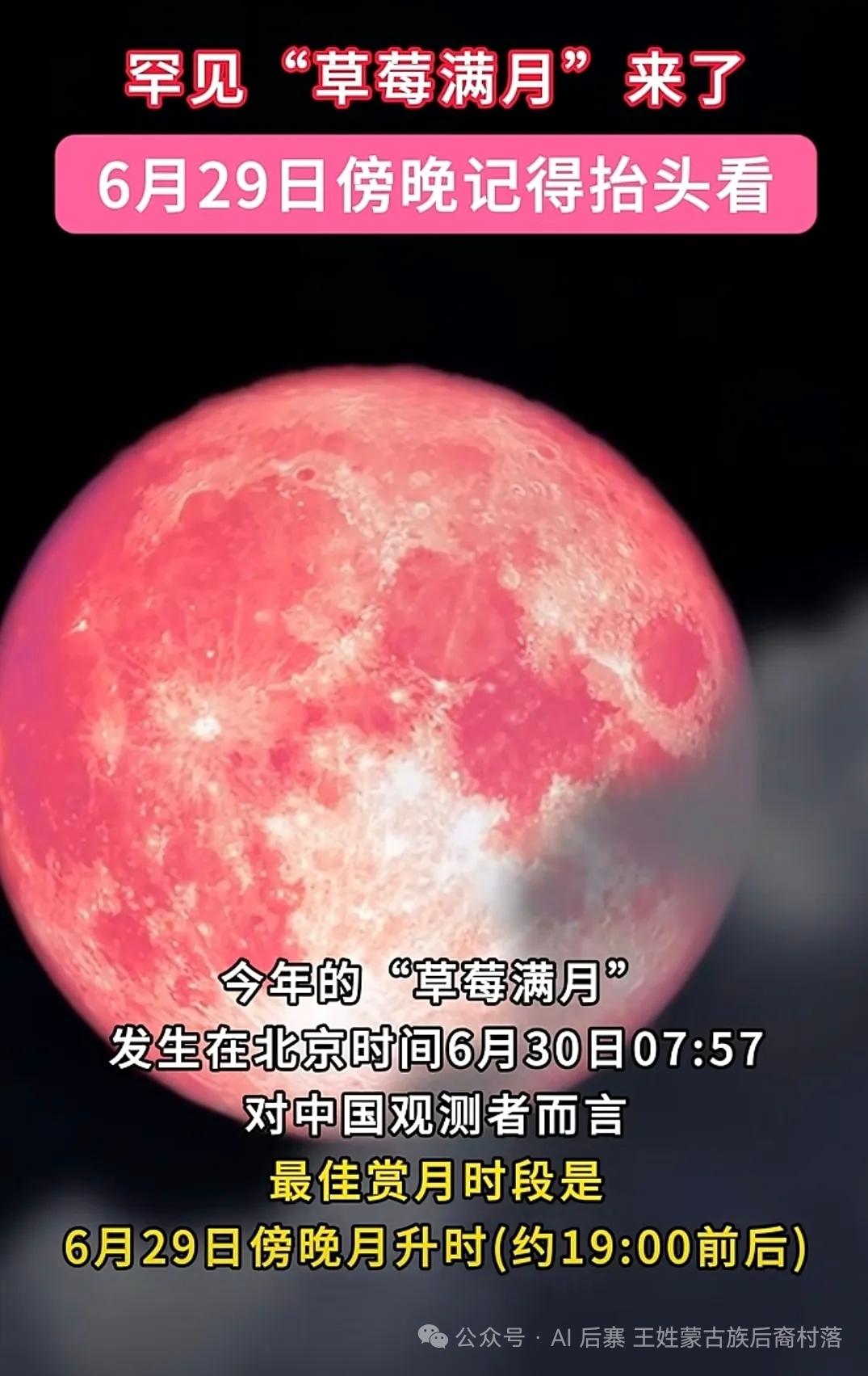 今天刷到不少人分享昨晚的草莓满月，整片夜空被温润的红月铺满，氛围感格外动人。

