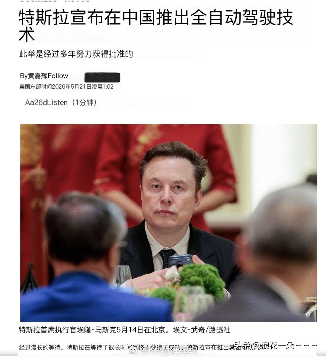 就在刚刚，
看到美媒的消息关于特斯拉是这么说的：特斯拉宣布在中国推出监督版FSD