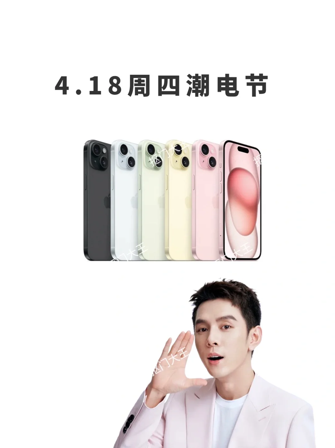 绝了❗️李老头4.18潮电节，iPhone15降价❓❓