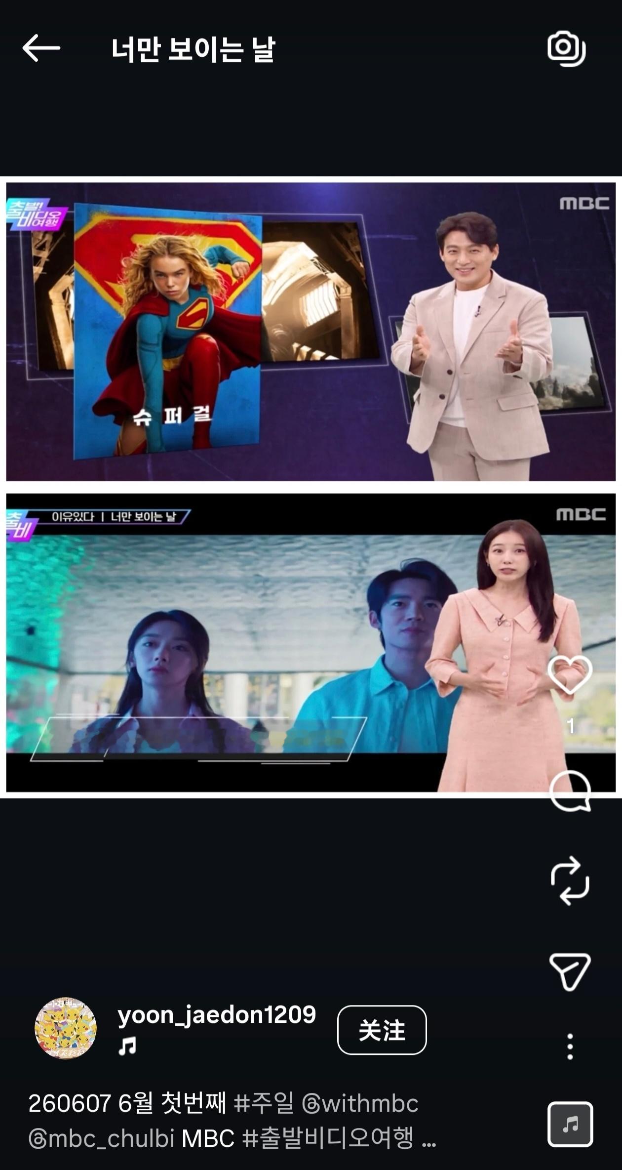 争气争气再争气💧小欢迎好牛……韩国三大电视台MBC的国民电影节目《出发！去旅行