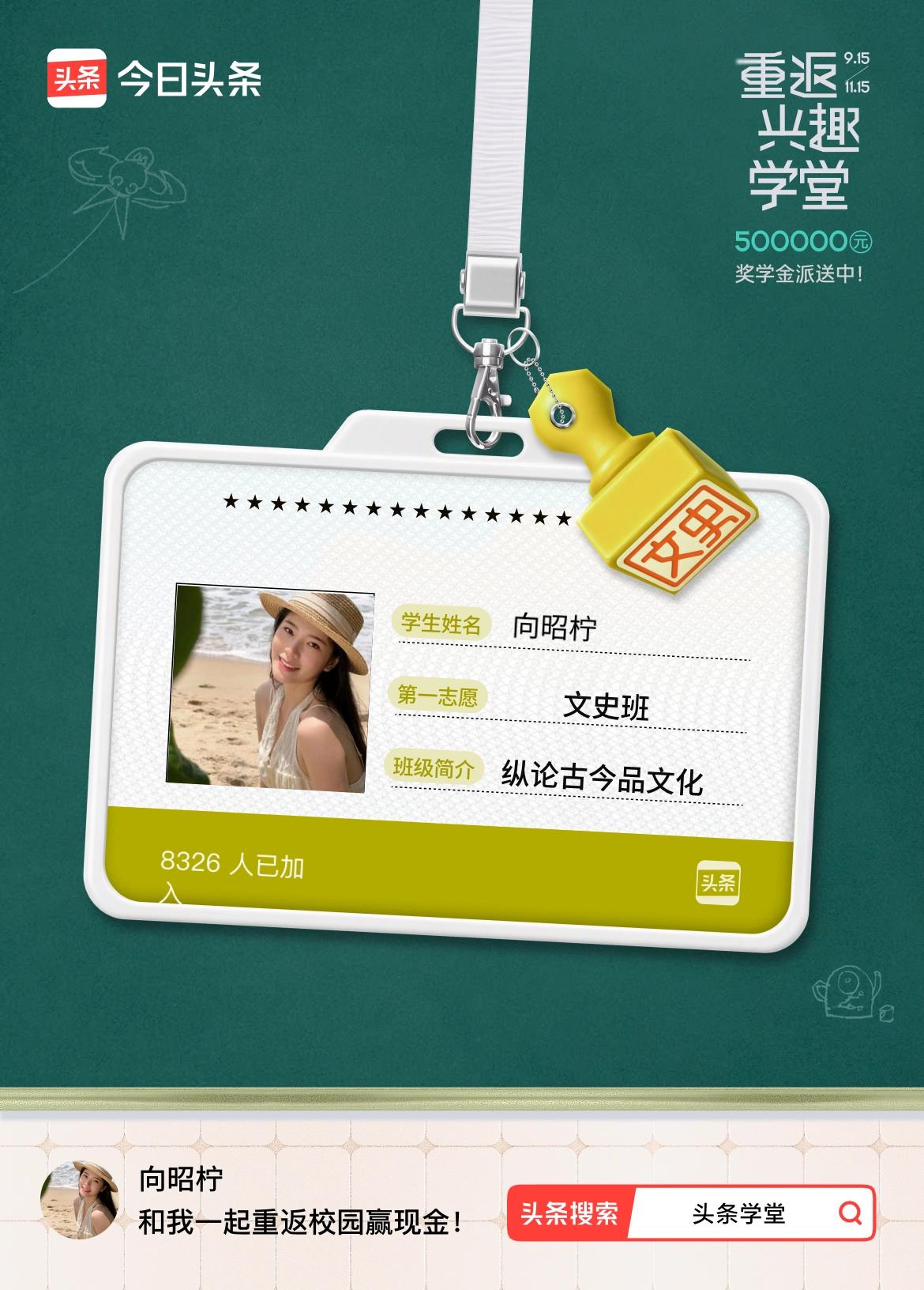 重返学堂·瓜分50万万众期待的头条学堂终于开学了！我已填报第一志愿：文史班～戳这