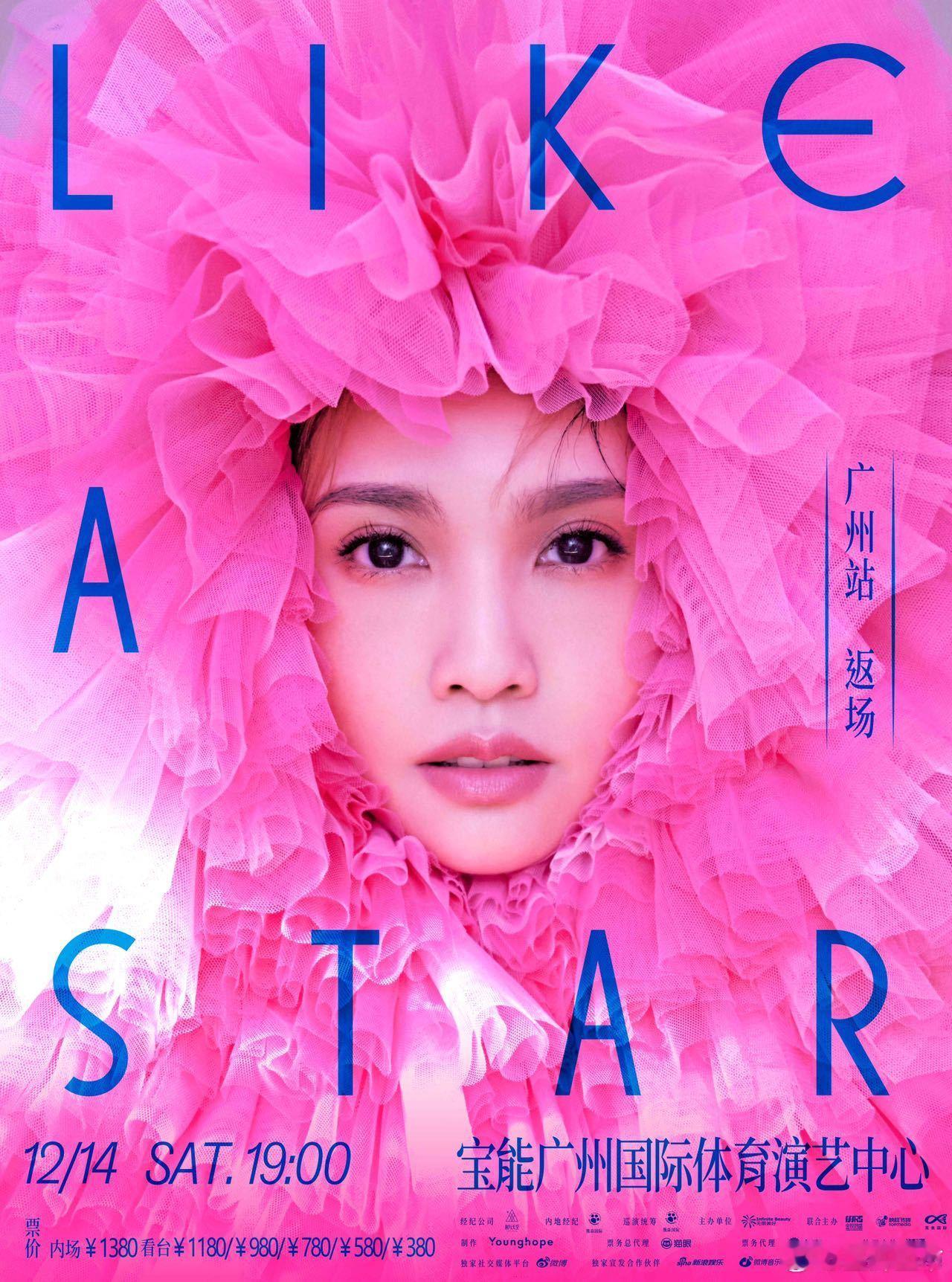 #杨丞琳广州演唱会返场# 将于12月14日在宝能广州国际体育演艺中心举行！大湾区