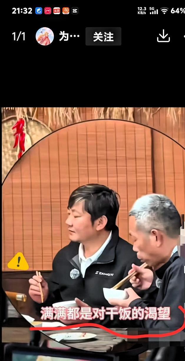 你看饭桌上，就他和张雪，是实实在在来吃饭的！他俩是干饭的魂！李乃文和主持人他们是