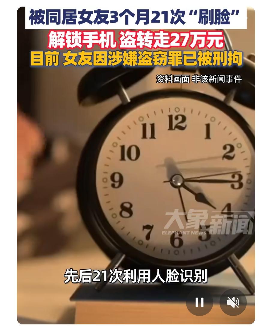 凌晨时分，当你还沉浸在梦乡，竟有人悄悄“刷脸”盗走你口袋里的大半个月工资？这不是