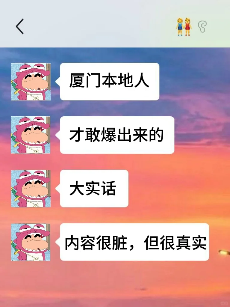 去厦门前说点不一样的大实话🤣