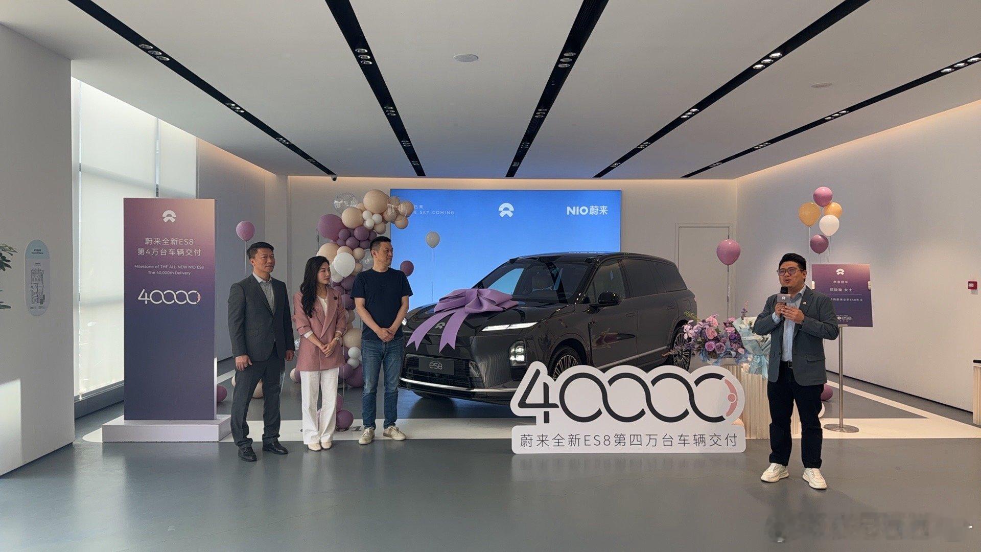 蔚来全新ES8第40000台交付，这步伐也太稳啦🥰蔚来全新es8欧尼茜茜