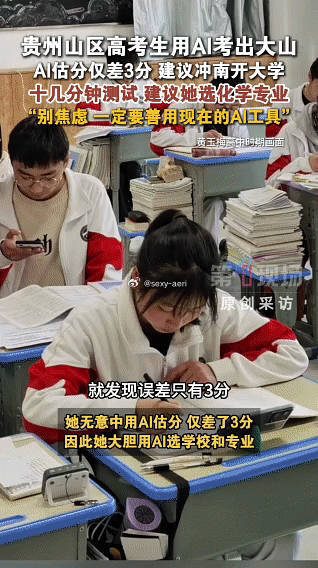 山区高考生称AI是她的咨询师山区学子缺少志愿指导，AI化身升学咨询师，精准估分择