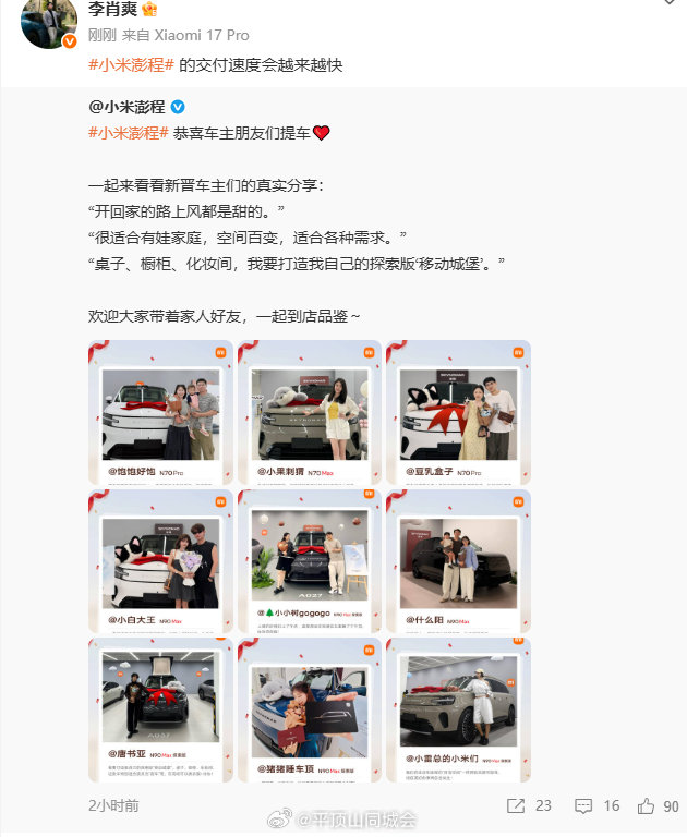 【李肖爽称澎程交付速度越来越快】小米澎程探索版移动城堡10月13日，小米澎程晒车