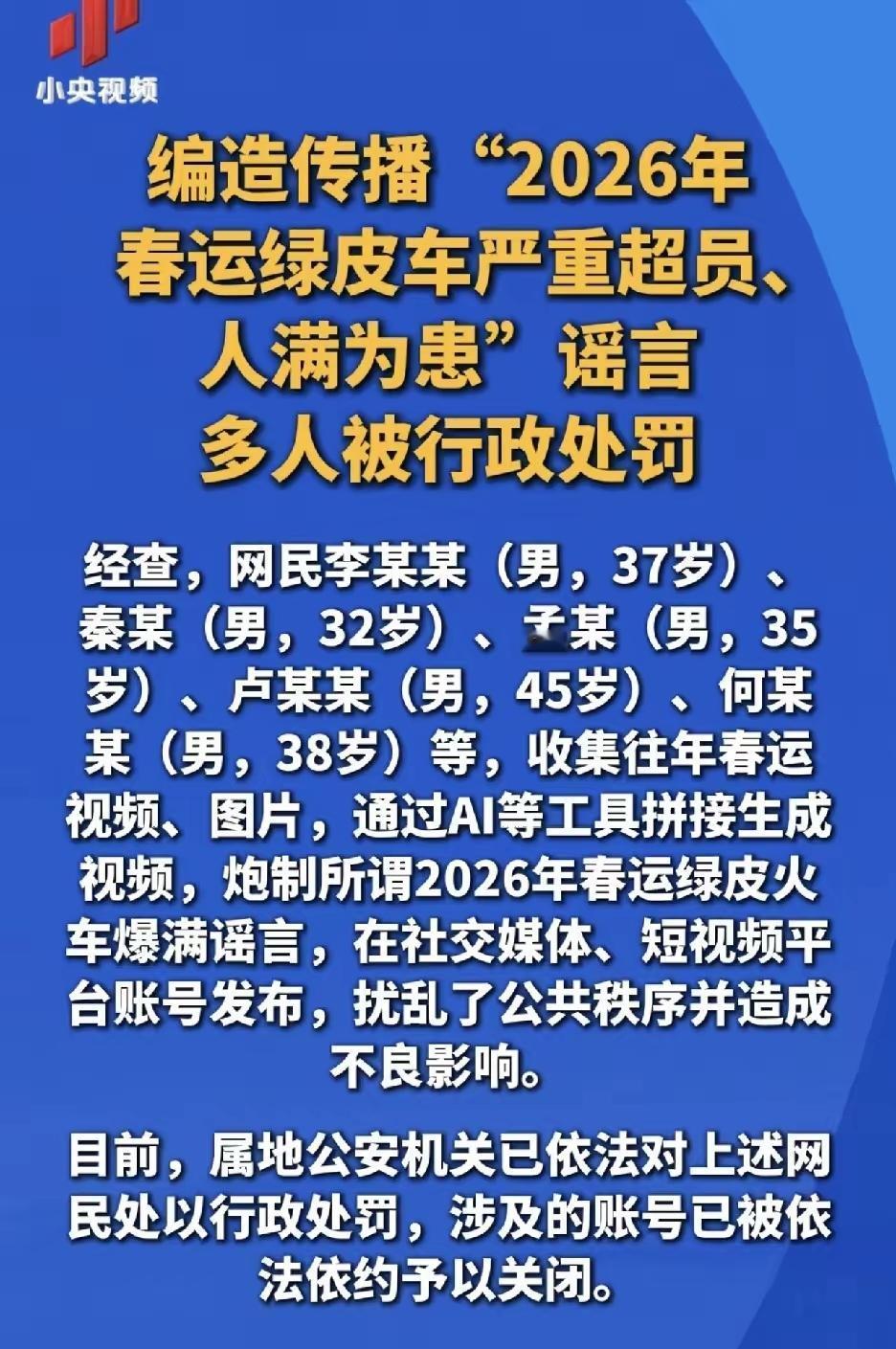 今年春运最离谱的谣言，已被官方出面证实——都是假的！

之前看到的很多视频，配文