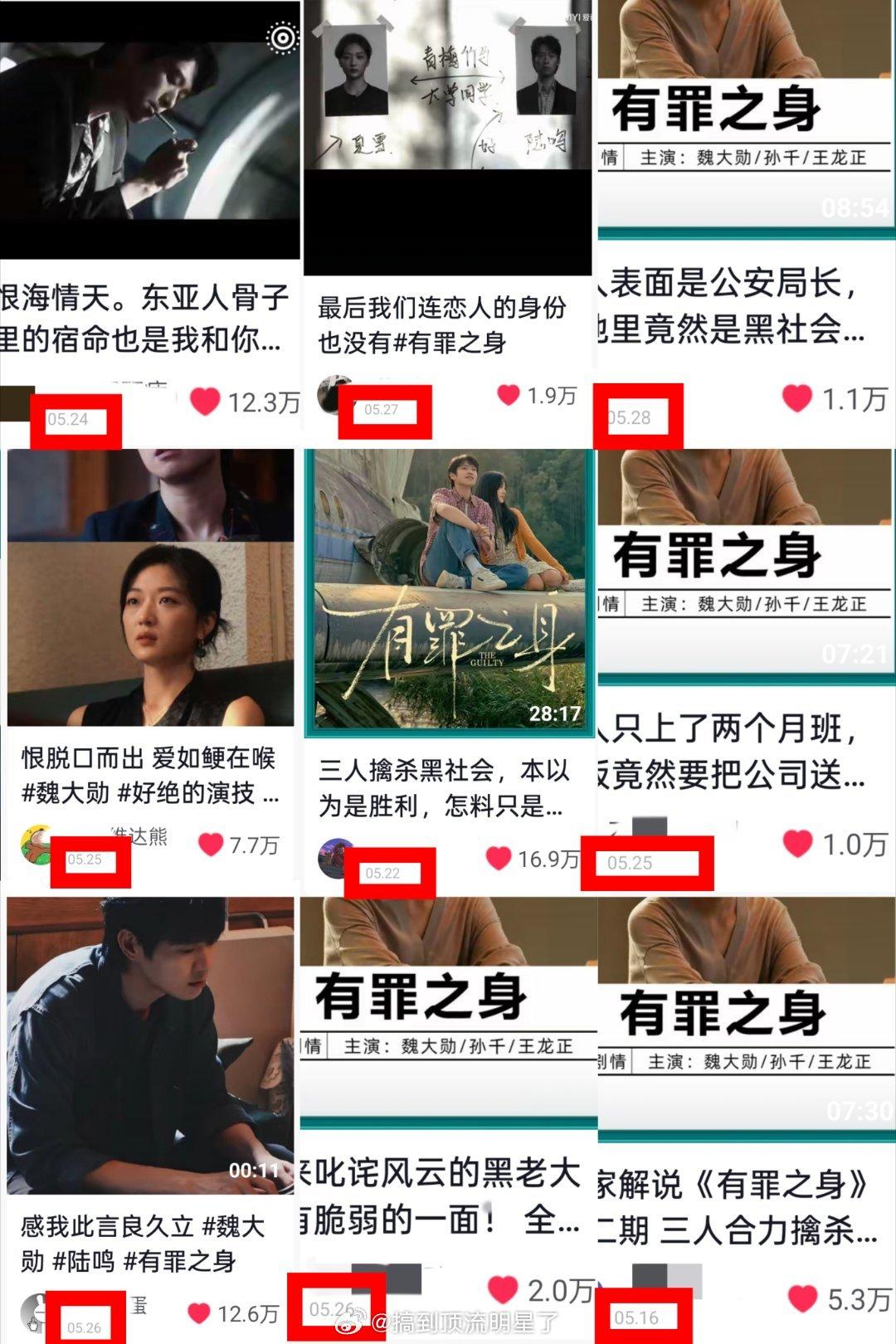 魏大勋《有罪之身》剧播三个月后站内评分又涨了，长尾好明显，最近到处都能刷到高赞视