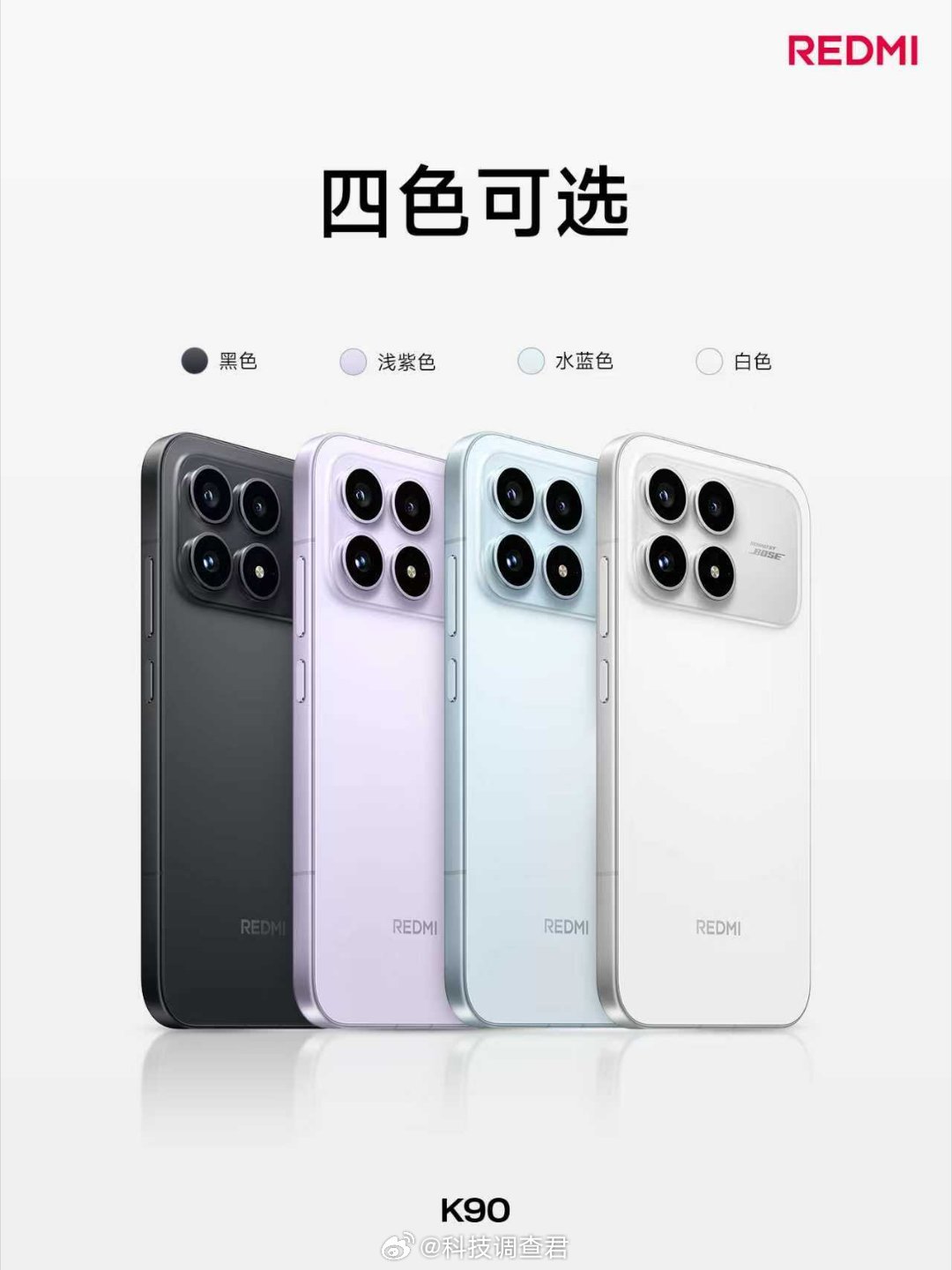 2599元起！REDMI K90来了！不仅价格好看，手机更是有好看！Bose联合