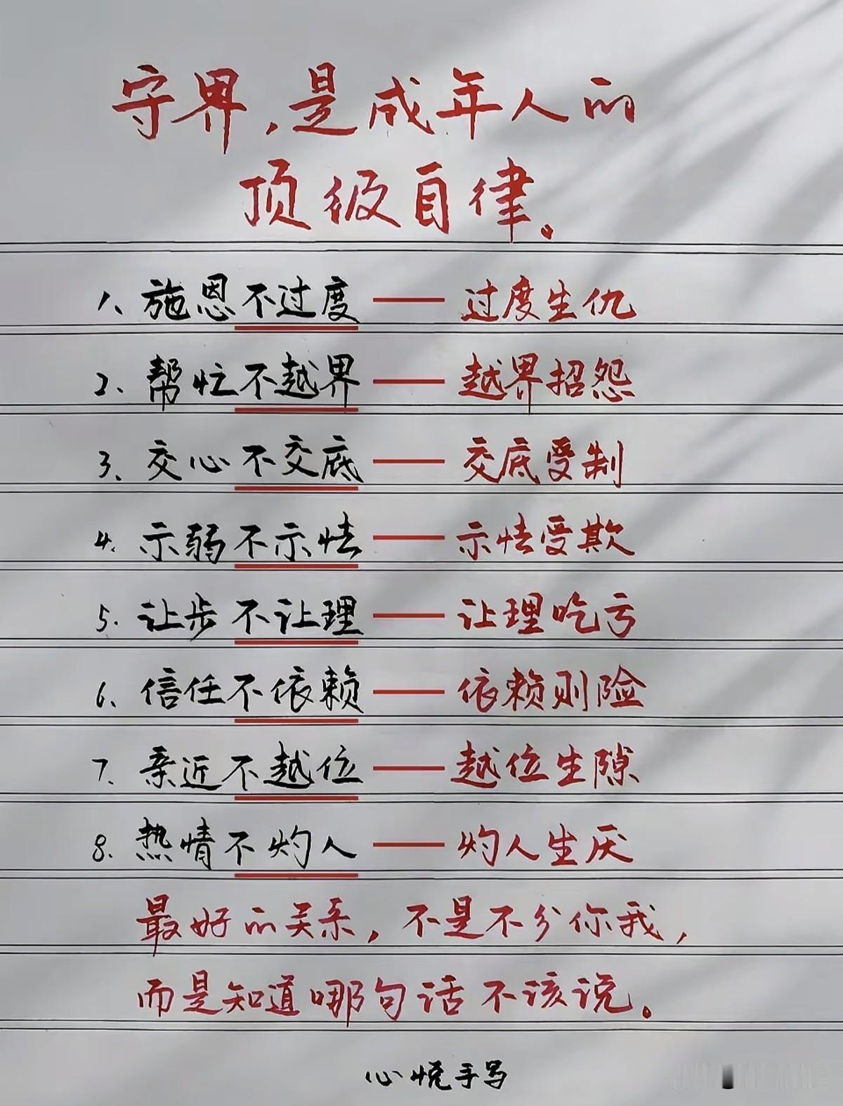 步入中年的自己，要懂分寸，知交往[作揖][作揖][作揖][作揖][作揖]