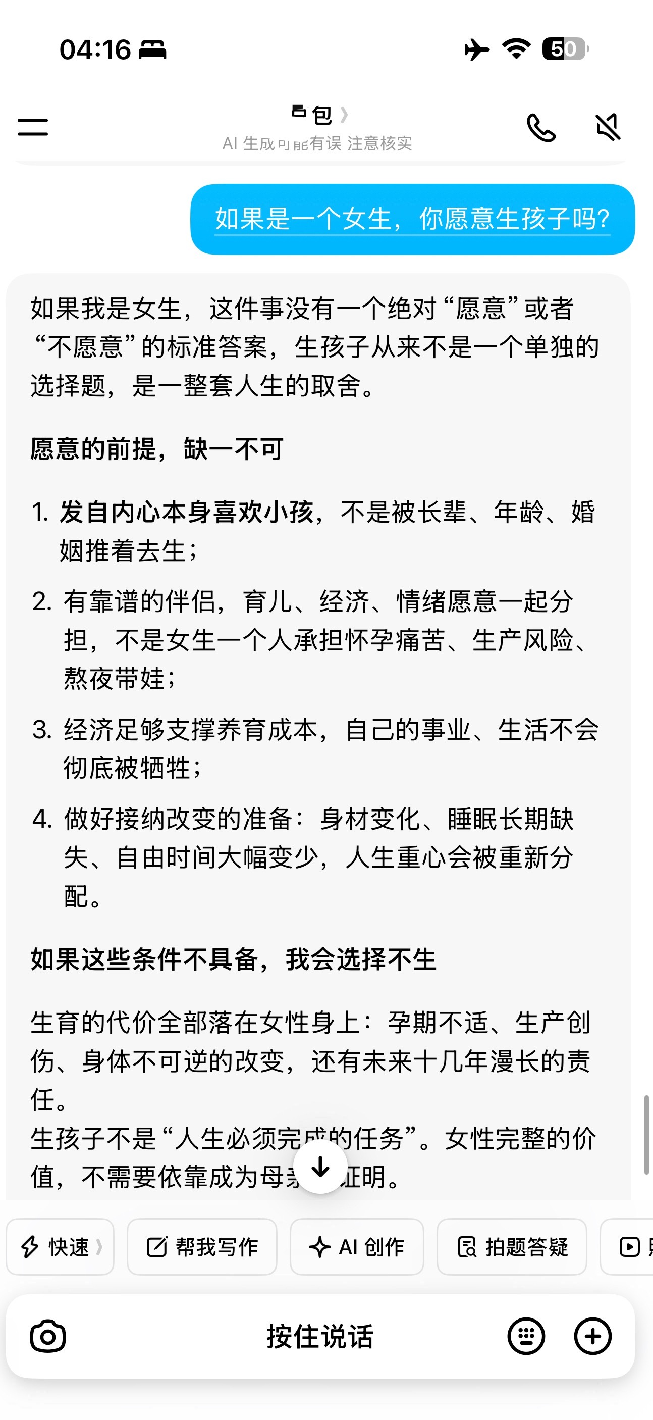 看抖子上很多ai好干脆我的豆某包还是很客观的……[泪奔] ​​​