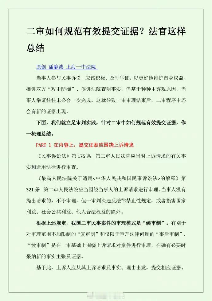 二审如何规范有效提交证据？法官这样总结