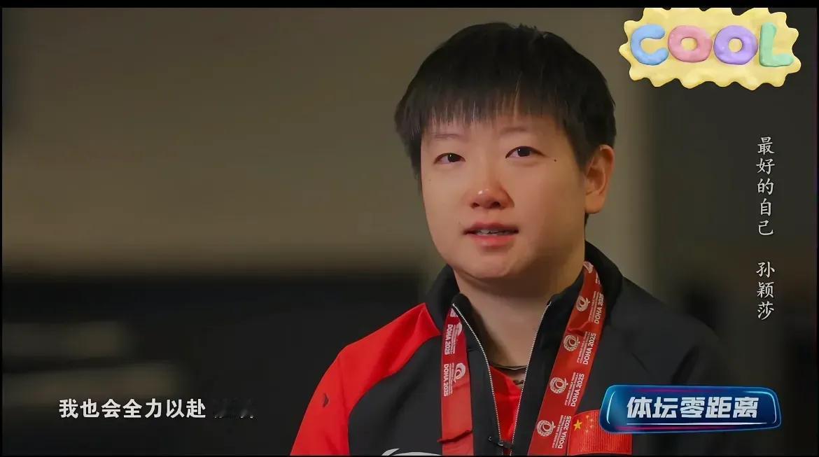 巴黎奥运会女单决赛后
莎莎和邱导都说：
那会儿
看见小白球就恶心～
真正恶心的是