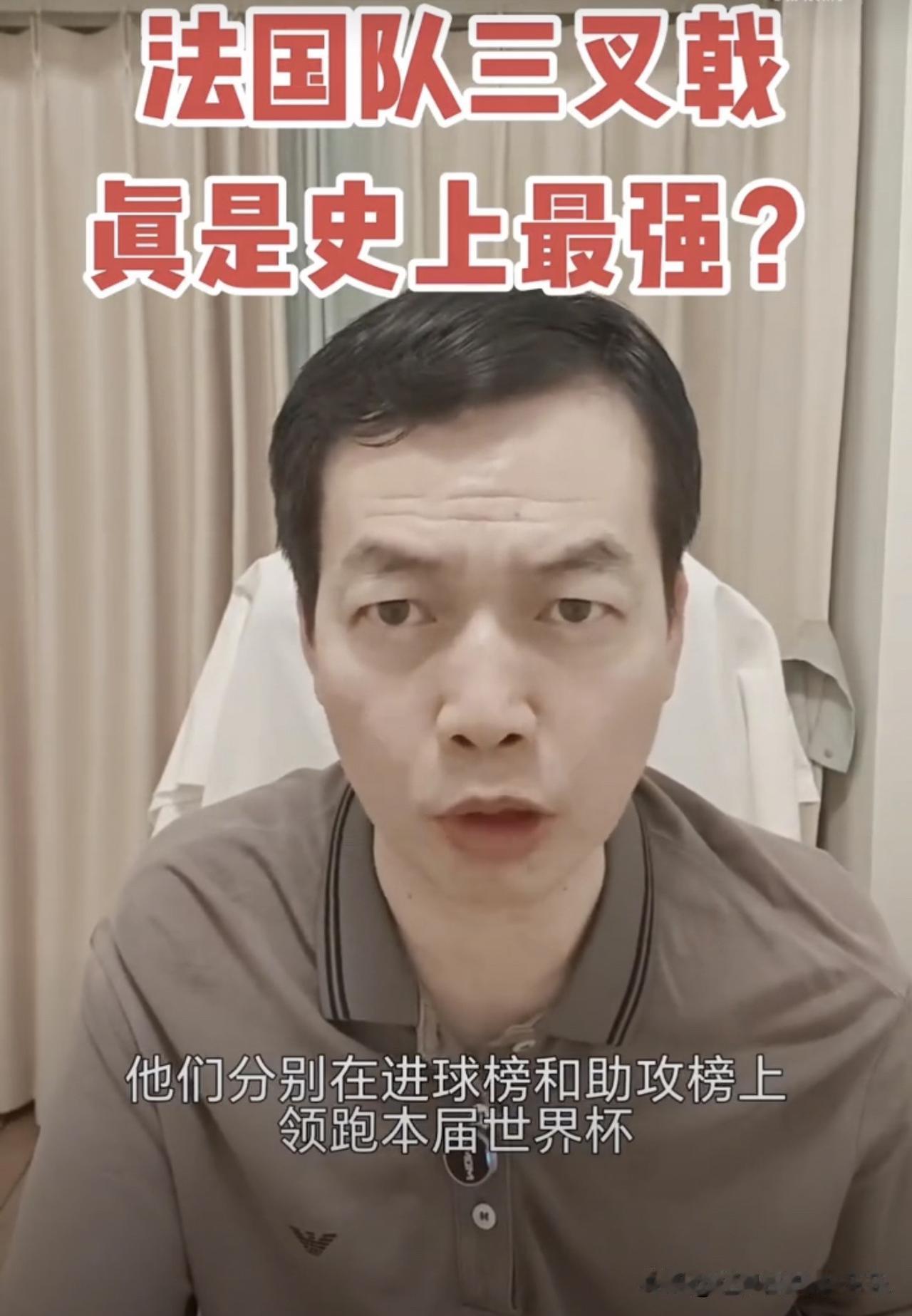 法国队成为世界杯上首次连续5场攻进三球的球队。今天法国3:0瑞典之后，不少朋友聊