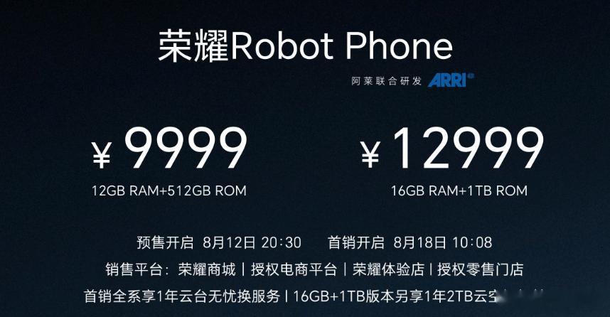 荣耀Robot Phone定位全球首款机器人手机，采用钛合金灵巧云台与盾构钢翻转