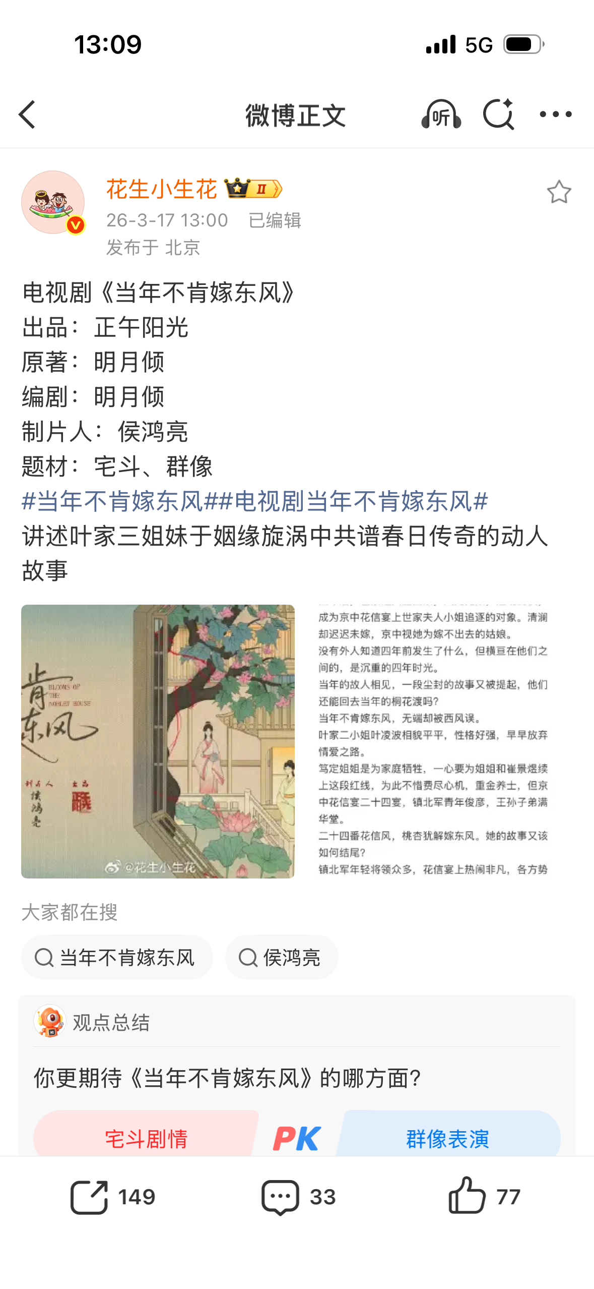 正午开古装新🫓了耶～～～还是宅斗当年不肯嫁东风