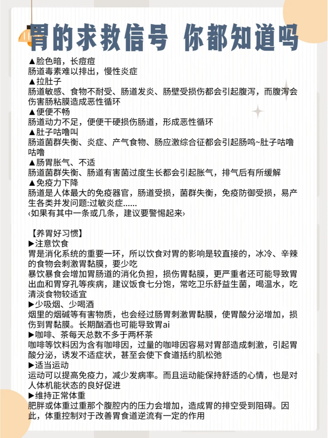 胃的求救信号 你都知道吗