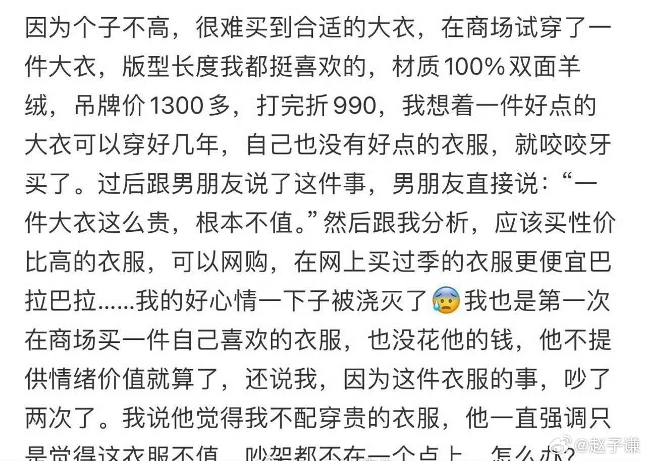 男朋友觉得我不该买1000的大衣 ​​​