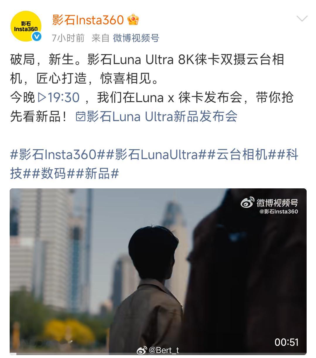 影石Luna Ultra今晚发布啊，那大疆Pocket4P是不是快了蹲一个Lun