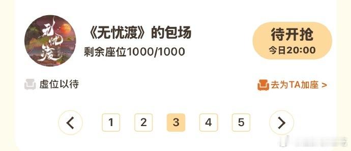 无忧渡给风与潮云包场了！！任嘉伦的作品力挺任嘉伦风与潮开播